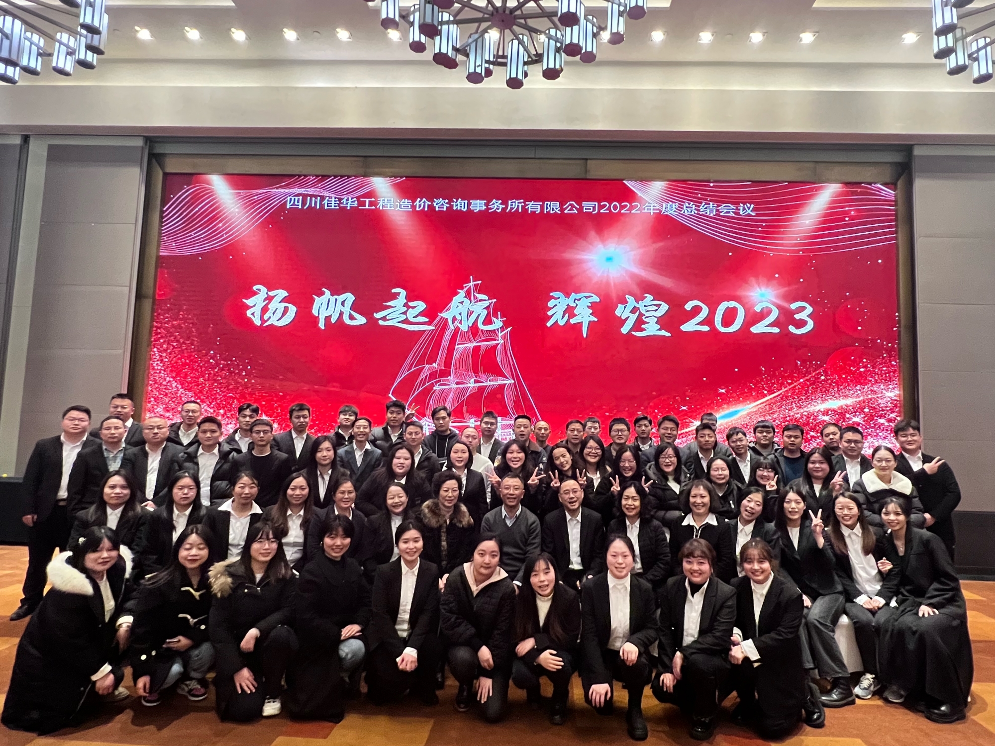 2022年年會(huì)合影